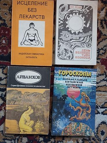 Другие книги и журналы: Подборка советских и постсоветских книг разной тематики. Состав лота — 25