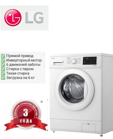 Стиральные машины: Стиральная машина LG, Новый, Автомат, До 6 кг