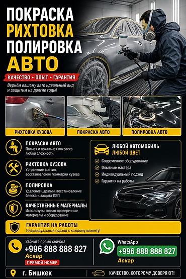 ам кана ош: Кузовной ремонт, покраска и полировка авто после ДТП просто освежить — 1