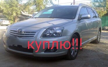 тойота авенсис в Кыргызстан | Автозапчасти: Куплю Тойота Авенсис универсал!!!