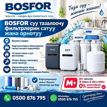 фильтр для аквариума бишкек: Фильтр для питьевой воды, Кол-во ступеней очистки: 6, Бесплатная установка, Объем бака: 10 литров, Тип очистки: Система обратного осмоса, Бренд: Bosfor — 1