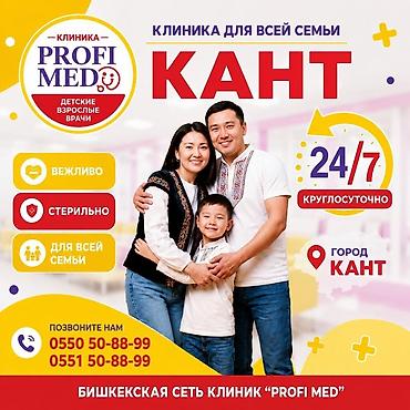 врач косметолог: Мы рядом 24/7 — когда вам нужна медицинская помощь 🤍 В сети клиник — 1