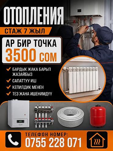 циркуляция: Услуги по монтажу систем отопления - Стаж работы: 7 лет - Цена за — 1