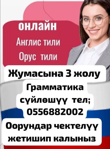 краткосрочные курсы в бишкеке: Тил курстары Англис, Араб, Кыргызча Чоңдор үчүн, Балдар үчүн