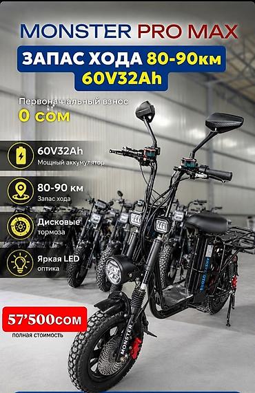 project gr: Новый электроскутер MONSTER PRO MAX,ЭТО ЦЕНА НИЖЕ РЫНКА РЕАЛЬНЫМ — 1