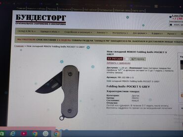 коврик для спорта: Нож складной MIKOV Folding Knife POCKET S GREY из стали N690