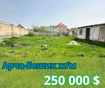 18 соток: 8 соток, Для строительства, Красная книга, Тех паспорт