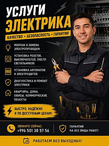 ⚡Салам алейкум ⚡Электрик любой сложности ⚡Все виды электрики
