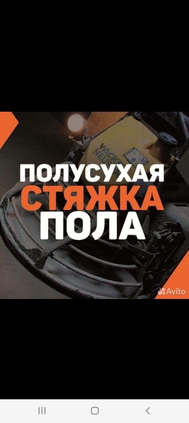 полистерол бетон: Стяжка Кепилдик, Акысыз консультация 3-5 жылдык тажрыйба