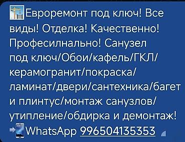 Ремонт под ключ: Ремонт под ключ | Балконы, Ванны, Кафе, рестораны Больше 6 лет опыта — 11