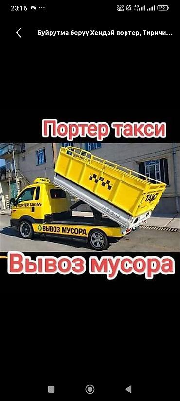 измельчитель травы: Вывоз строй мусора, 1 тонн — 1