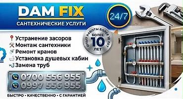 Сантехнические работы: Ремонт сантехники Больше 6 лет опыта — 1