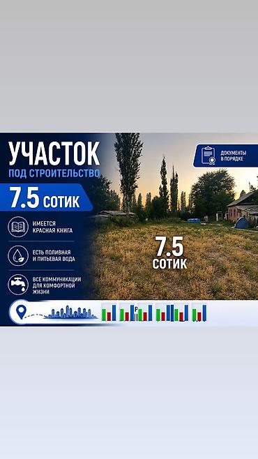 ысык куле: 7 соток, Бизнес үчүн, Кызыл китеп — 1