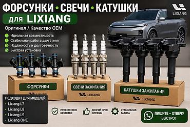 l9: Катушка зажигания Новый — 2