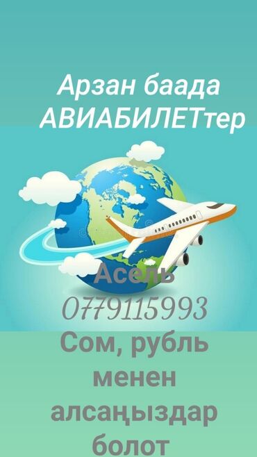 туристические компании бишкек: Авиабилеты по выгодным ценам!!!
Онлайн Авиабилеты!!!