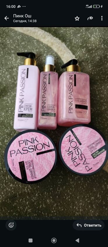 ювелирное украшения берекет гранд: PINK PASSION парфюмированный Смузи-крем Крем для рук Гель-для душа