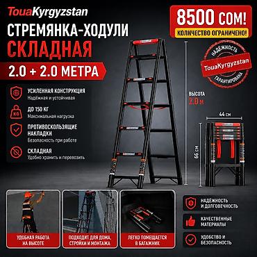 Складная стремянка-лестница, Материал: Алюминий, Новый, Для строительства, Высота: До 2 м at lalafo.kg Складная стремянка-лестница, Материал: Алюминий, Новый, Для строительства, Высота: До 2 м