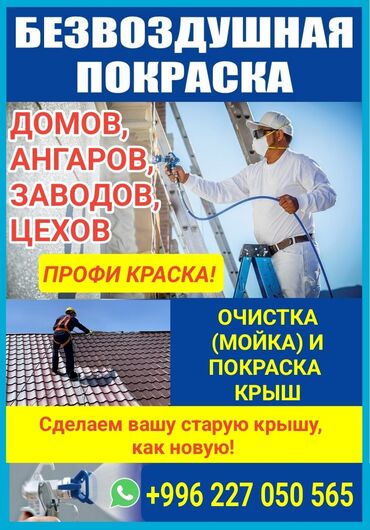 железный профил: Малярные работы, Фасадные работы зданий Больше 6 лет опыта