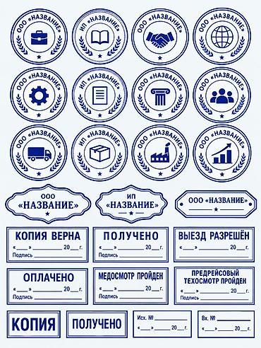 печать штампы: Жеке Ишкер (ИП ОсОО ) печать Жасайбыз. Изготовление печатей и — 2