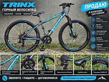 Горный велосипед TRINX - Надежный, легкий и удобный — отличный