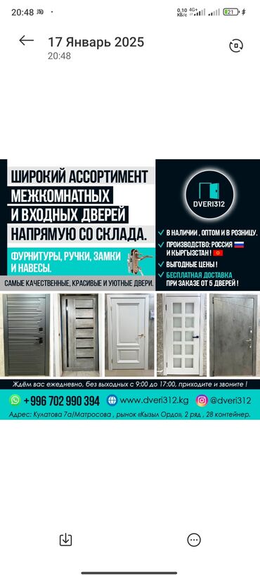 Ремонт окон и дверей: Дверь: Ремонт, Замена, Платный выезд — 20