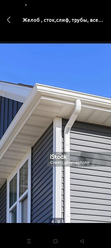 Водосточные желоба: Квадратный Жолаба(слив) на выезд любой размер у вашего дома совсеми — 11