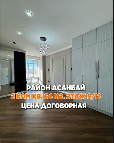 Продажа квартир: 2 комнаты, 64 м², Элитка, 9 этаж, Евроремонт