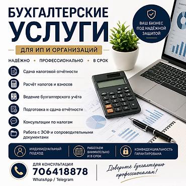 учет: Бухгалтерские услуги | Подготовка налоговой отчетности, Сдача налоговой отчетности, Ведение бухгалтерского учёта — 1