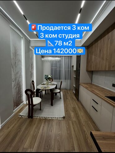 Продажа квартир: 3 комнаты, 77 м², Элитка, 11 этаж, Дизайнерский ремонт — 1