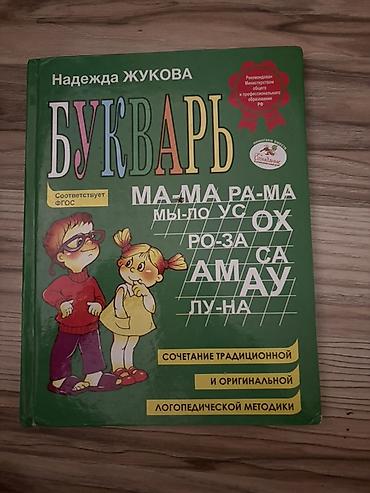 щенячий патруль игрушки: Подготовка начальных классов и дошкольников, Русский — 1