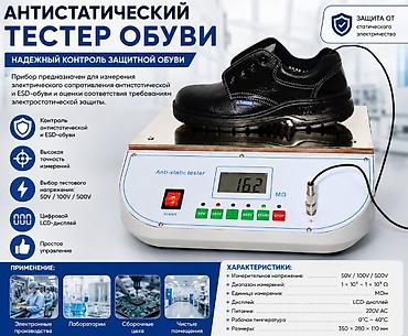 Инструменты: Antistatik ayaqqabı test cihazı Model: HOTOTECH HT-S115 Xüsusi — 2