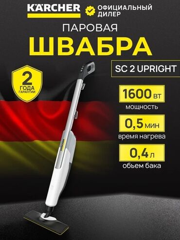 Пароочистители: Пароочиститель Karcher, Паровая швабра Новый — 8