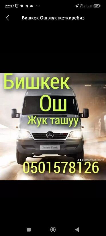 продаю портер ош: Бишкек Ош жук алабыз дом веш крой Жана башка жукторду спринтер такси