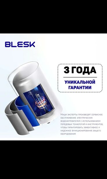 Ремонт водонагревателей: Премиальные водонагреватели, гарантия на три года, есть сервисная — 7