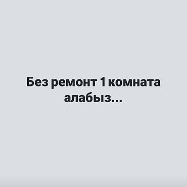 скупка домов: 1 комната, 35 м², Без мебели — 1