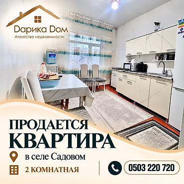 📍 Село Садовое, район УПП, недалеко от главной трассы 🏢 Продаётся