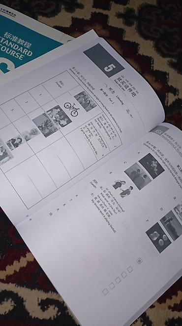 ть: HSK Standard Course 2 — учебное пособие по китайскому языку - Серия — 2
