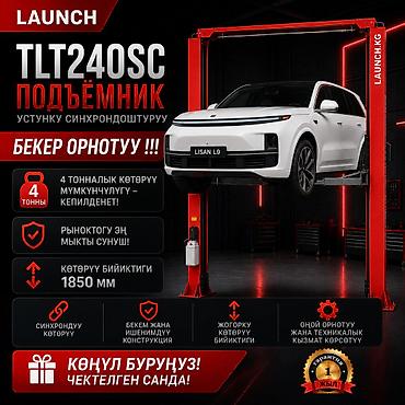 Подъемник Лаунч 🔥 LAUNCH TLT240SC — двухстоечный. Внимание ❗❗❗ Акция —