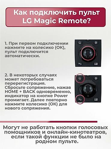 пульт lg magic: Пульт лж меджик, голосовой пульт LG Magic, Smart TV MR21GA pduspb с — 3