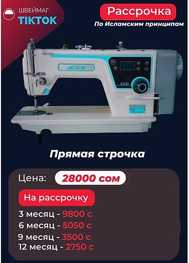 Швейные машины: Швейная машина Автомат — 10