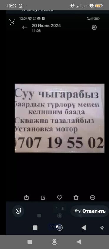 Монтаж и замена сантехники: Услуги по воде из скважины и обустройству - Подъем воды из скважины — 1
