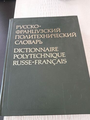 Digər kitablar və jurnallar: Книги "Энциклопедии" и другие. Чтобы посмотреть все мои объявления — 16