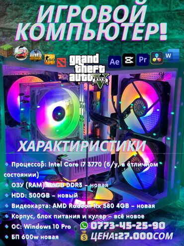 купить игровой компьютер в бишкеке: Компьютер, ОЭТ 16 ГБ, Оюндар үчүн, Жаңы, Intel Core i7, AMD Radeon RX 580, HDD
