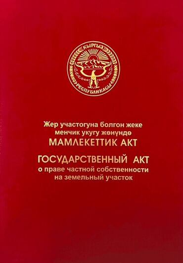 купить участок для строительства дома: Продается участок 7 соток в с. Таш-Добо (Воронцовка)! 🌿 Идеальное
