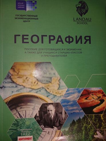 методическое пособие русский язык 6 класс азербайджан: География пособие для готовящихся к экзаменам,а также для учащихся