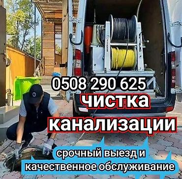 baxi бишкек: Канализация иштери | Канализацияны тазалоо 6 жылдан ашык тажрыйба — 1