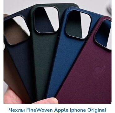 телефоны оптом бишкек: Чехлы FineWoven MagSafe Apple Iphone Original Оригинальные чехлы для