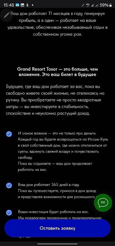 Туристические услуги: Инвестируйте в курортную недвижимость на Иссык-Куле **Премиальные — 7