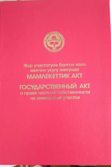 жер участка: 10 соток, Для строительства, Красная книга