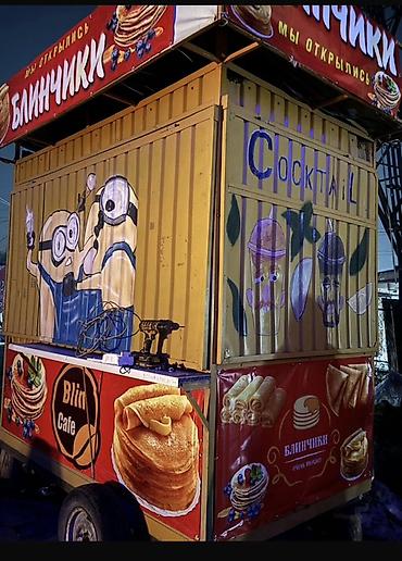 фудкорт: СРОЧНО СРОЧНО!!! ПРОДАЮ 120000сом вотсап Мобильные фуд-киоски “Blin — 5